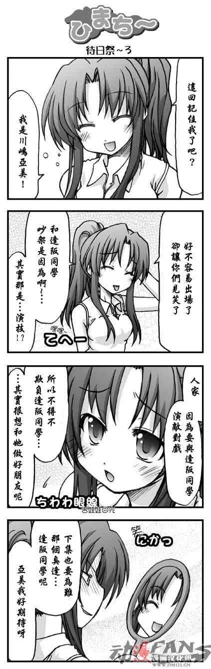 待日祭