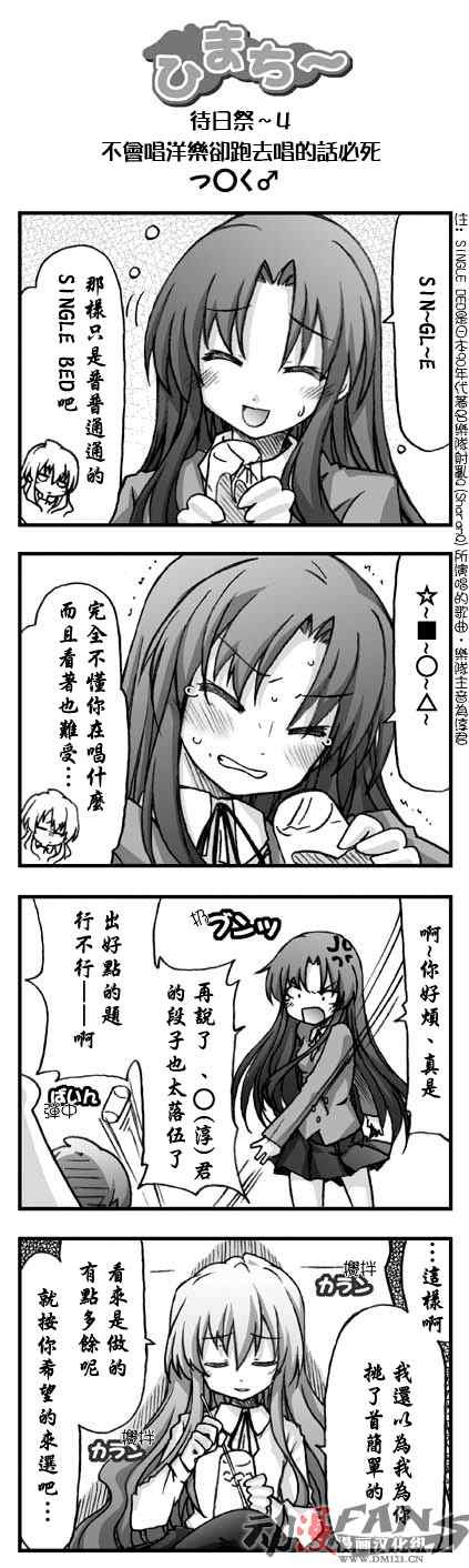 待日祭