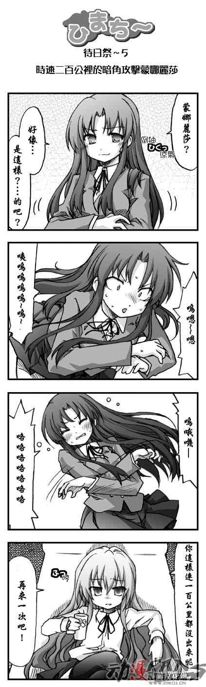 待日祭
