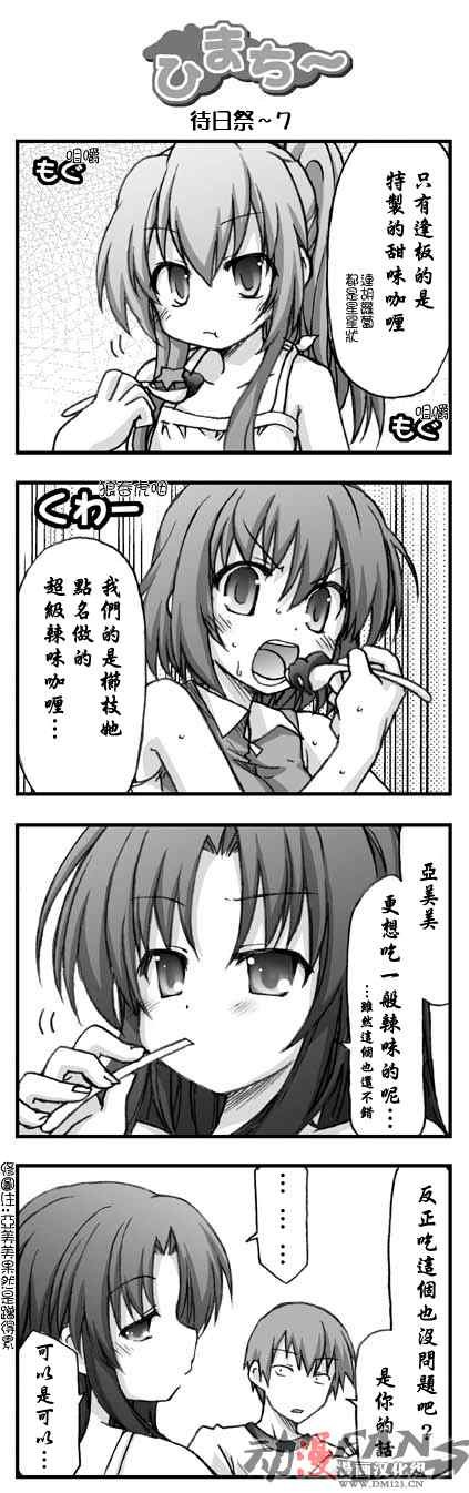 待日祭