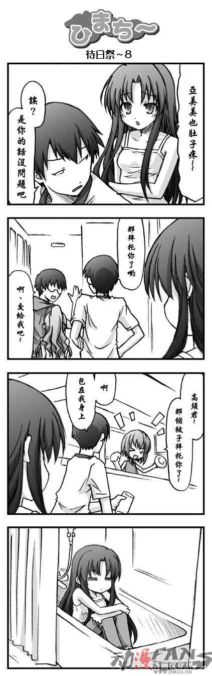 待日祭