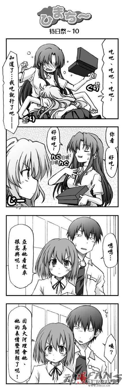 待日祭