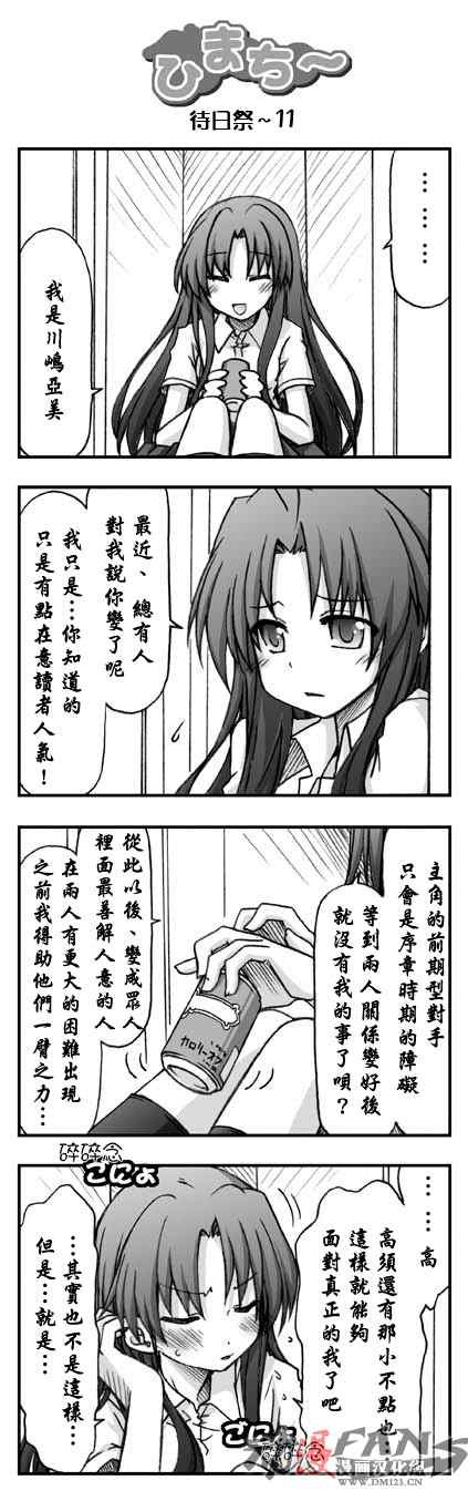 待日祭