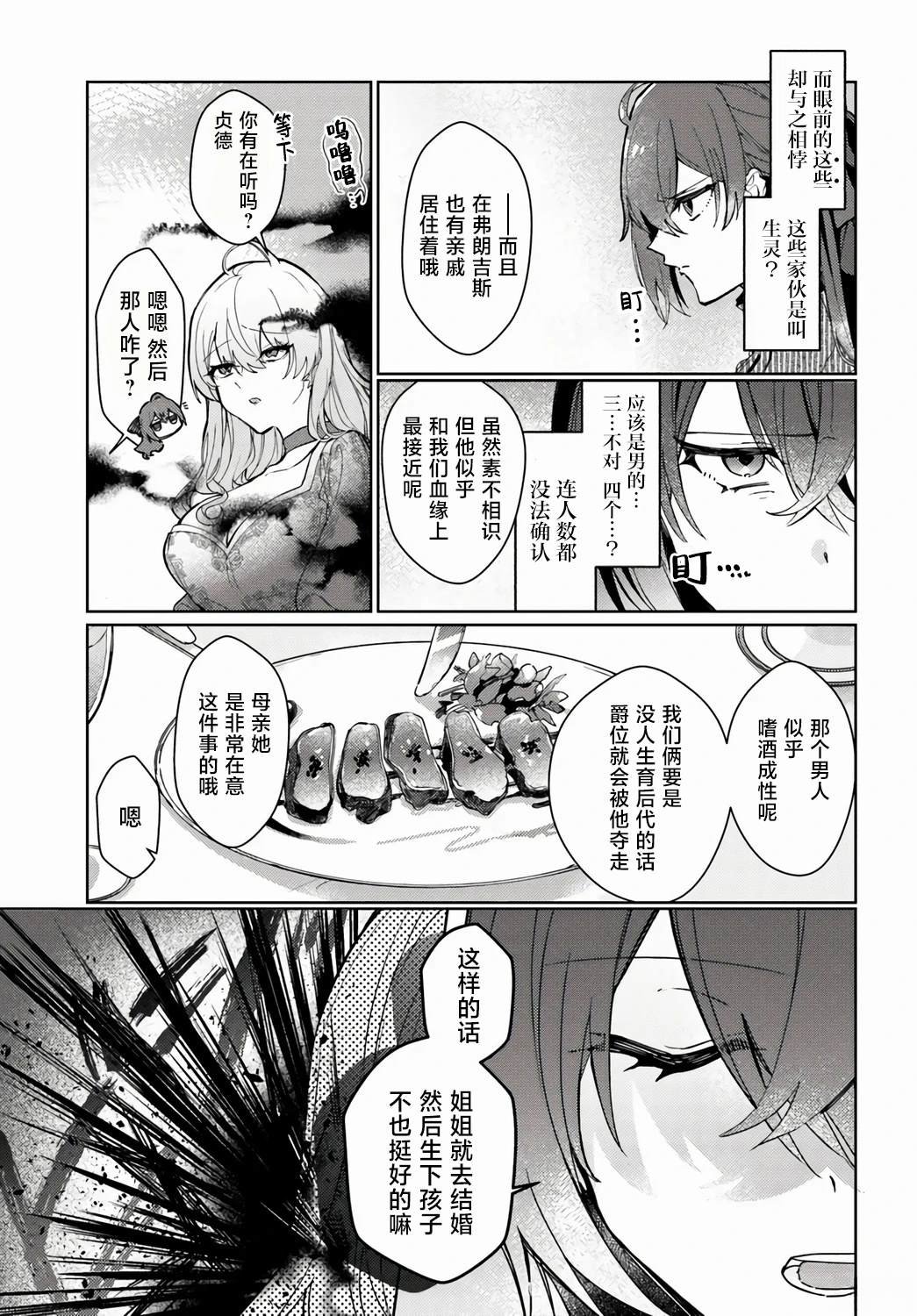 第2.3话