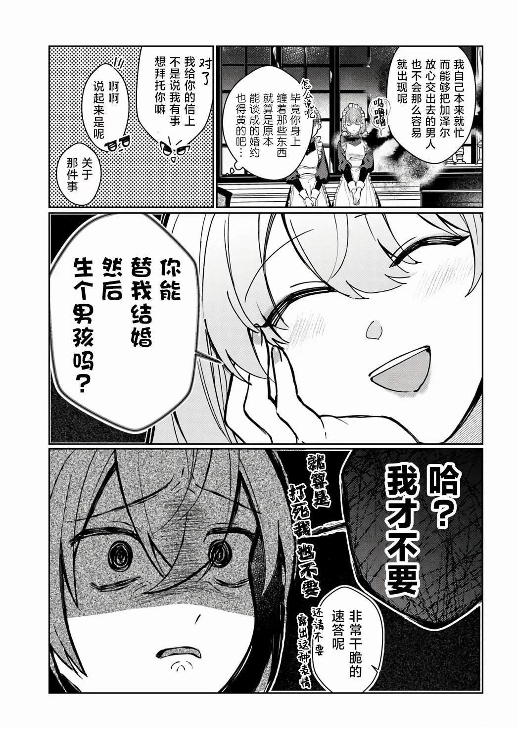 第2.3话