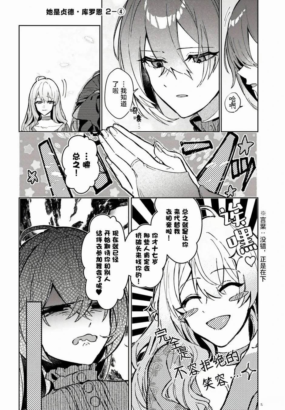 第2.4话