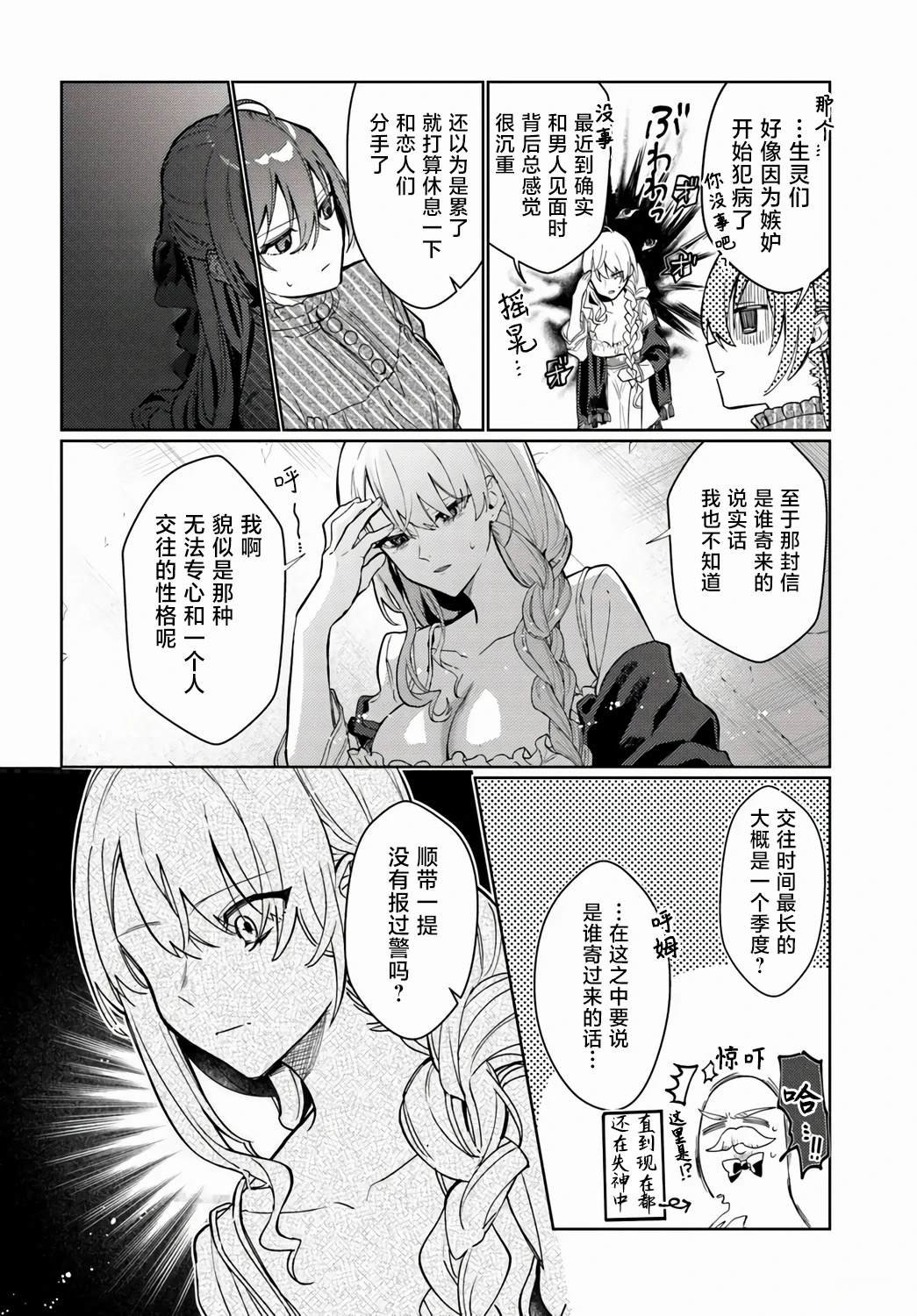 第3.3话