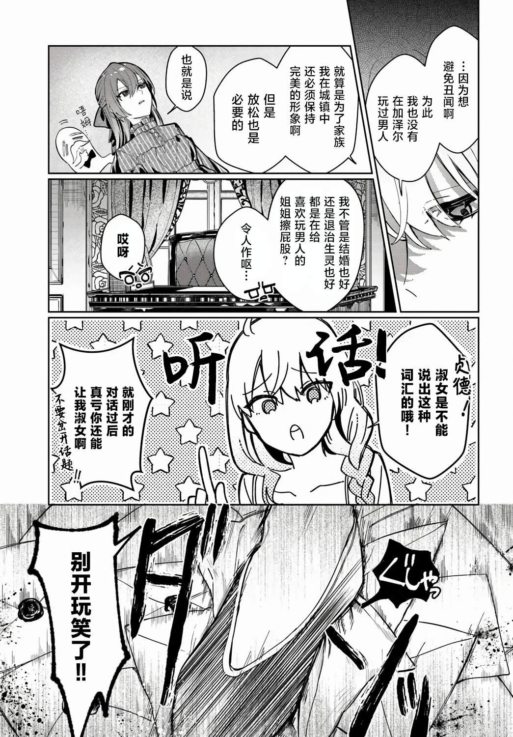 第3.3话