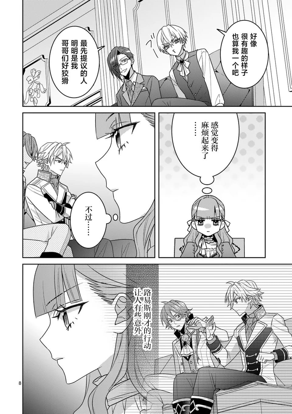第8话