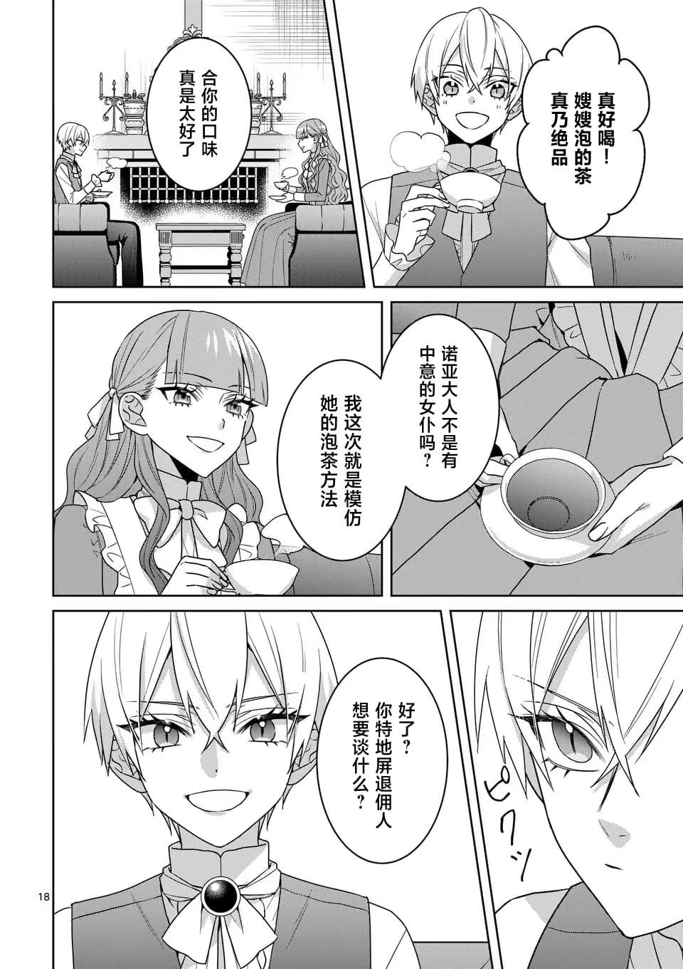 第8话