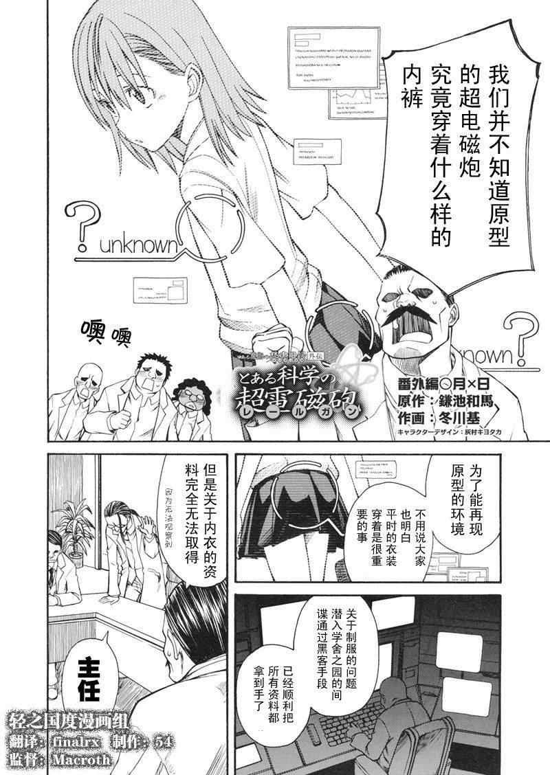 科学的超电磁炮番外篇01