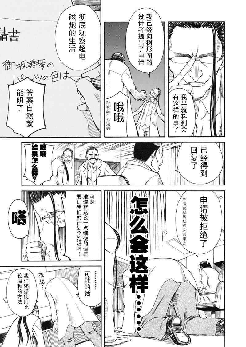 科学的超电磁炮番外篇01