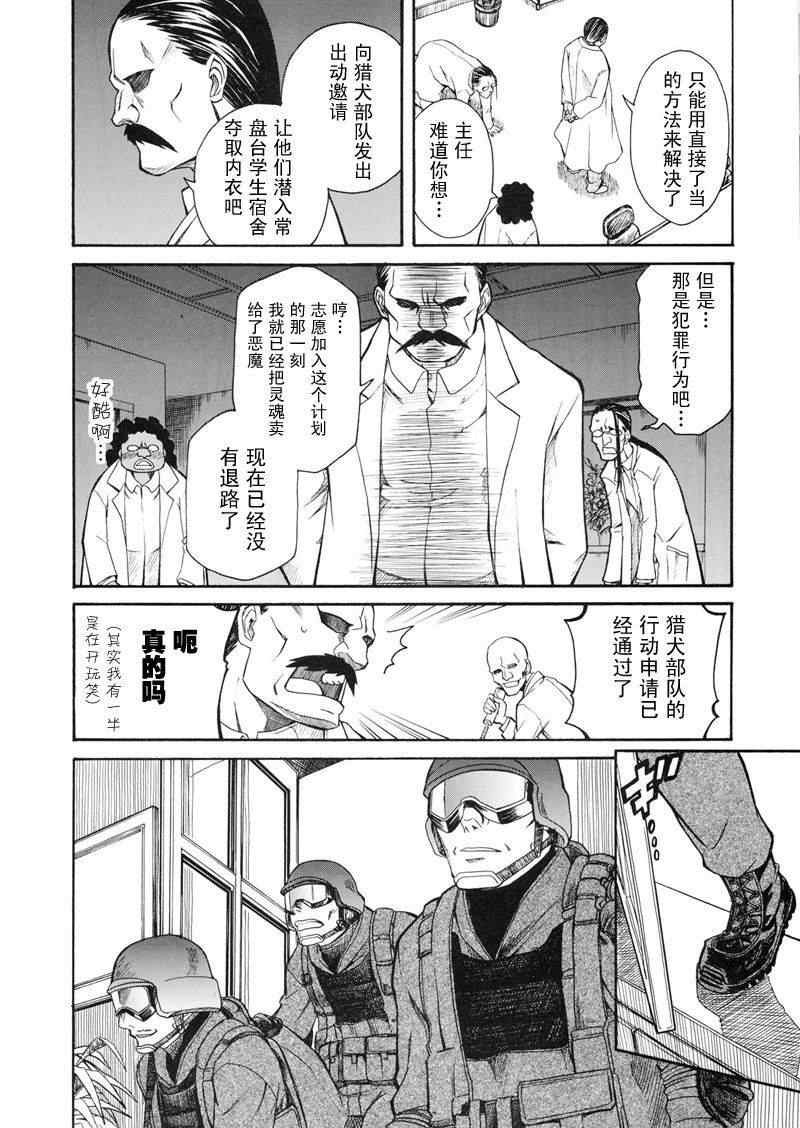 科学的超电磁炮番外篇01