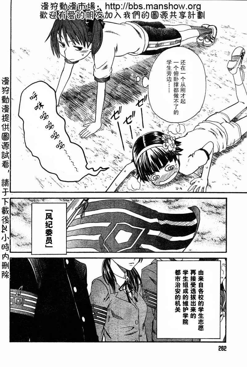 科学的超电磁炮番外篇02