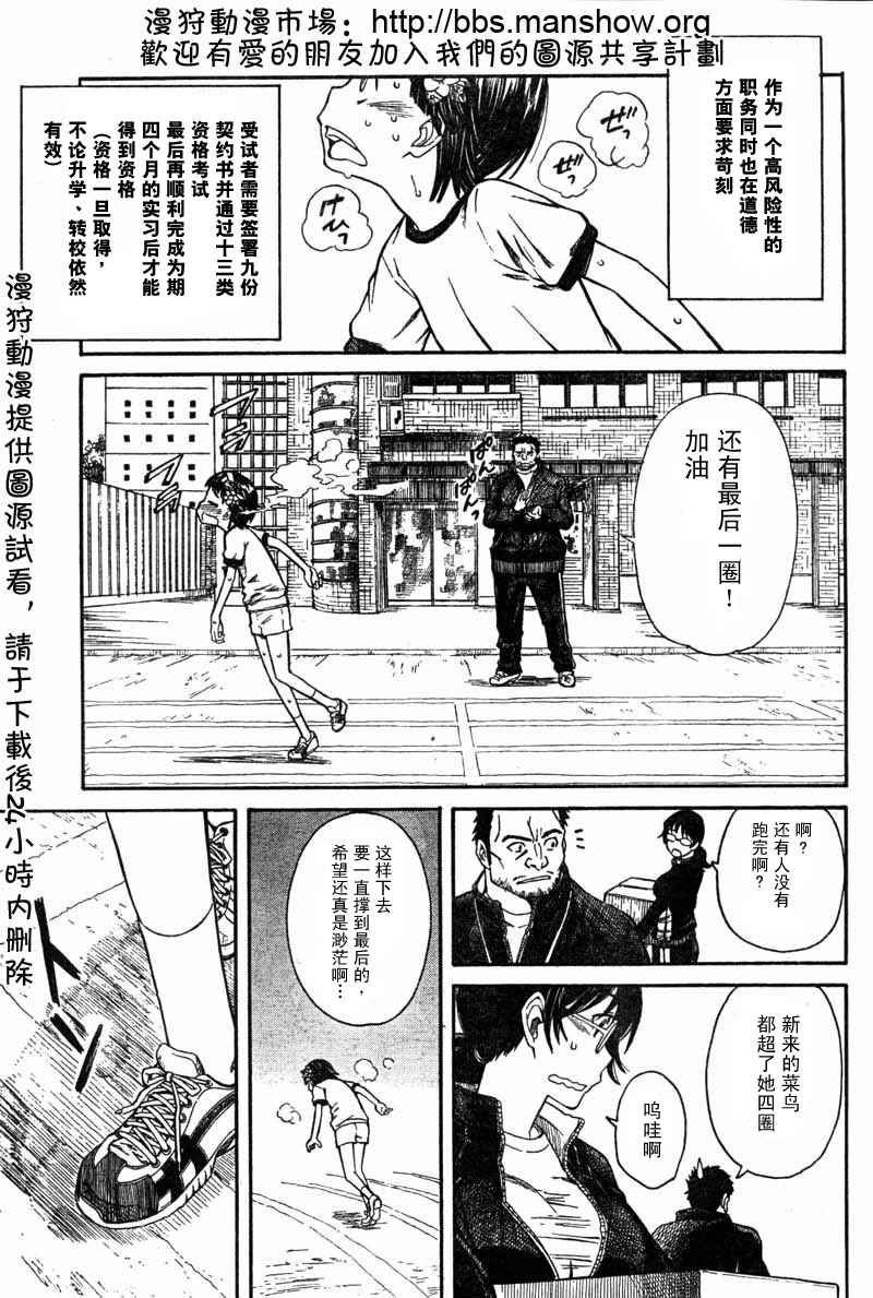 科学的超电磁炮番外篇02
