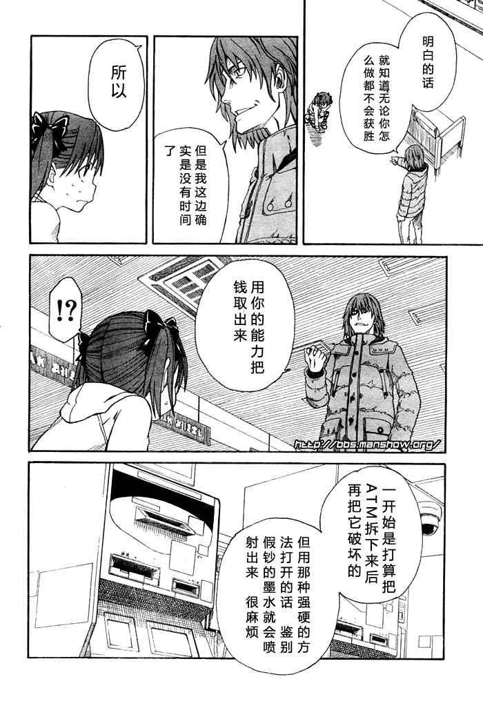 科学的超电磁炮番外篇03