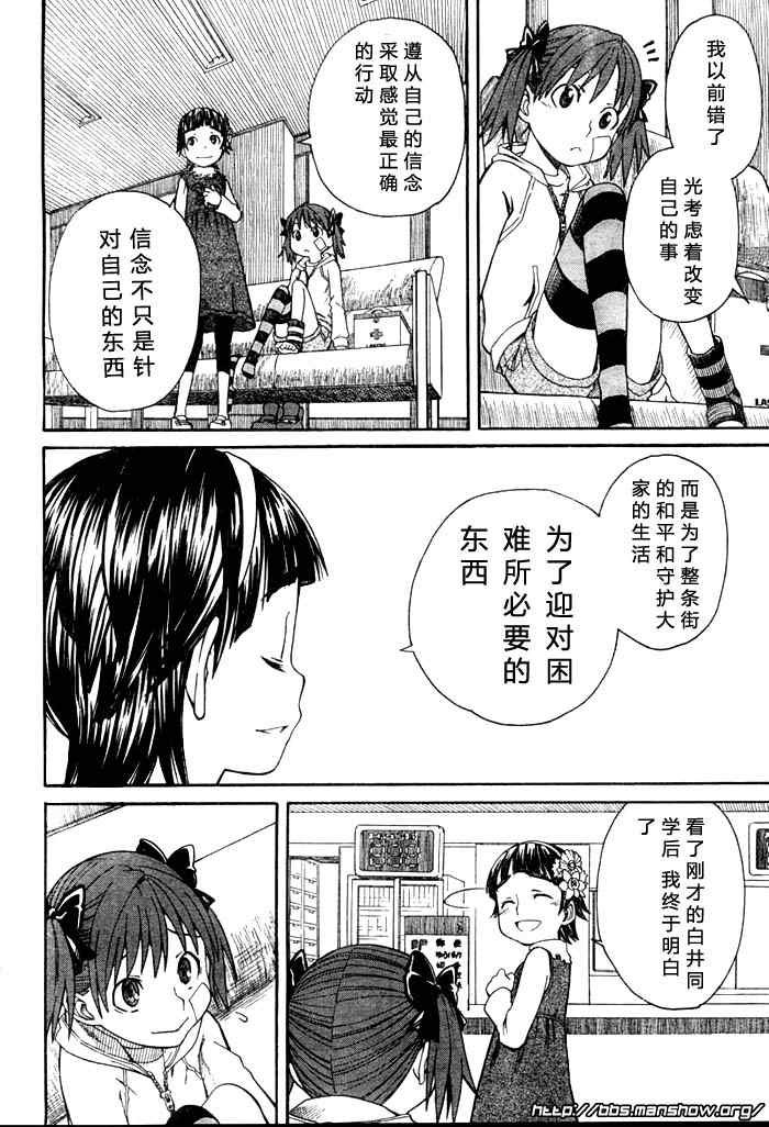 科学的超电磁炮番外篇03