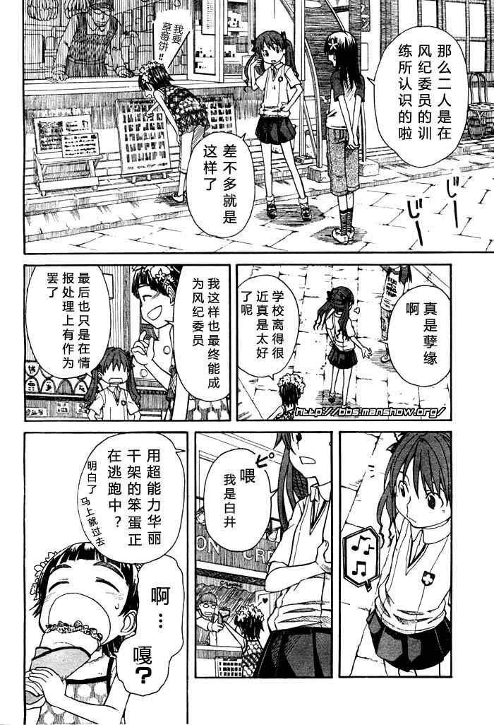 科学的超电磁炮番外篇03