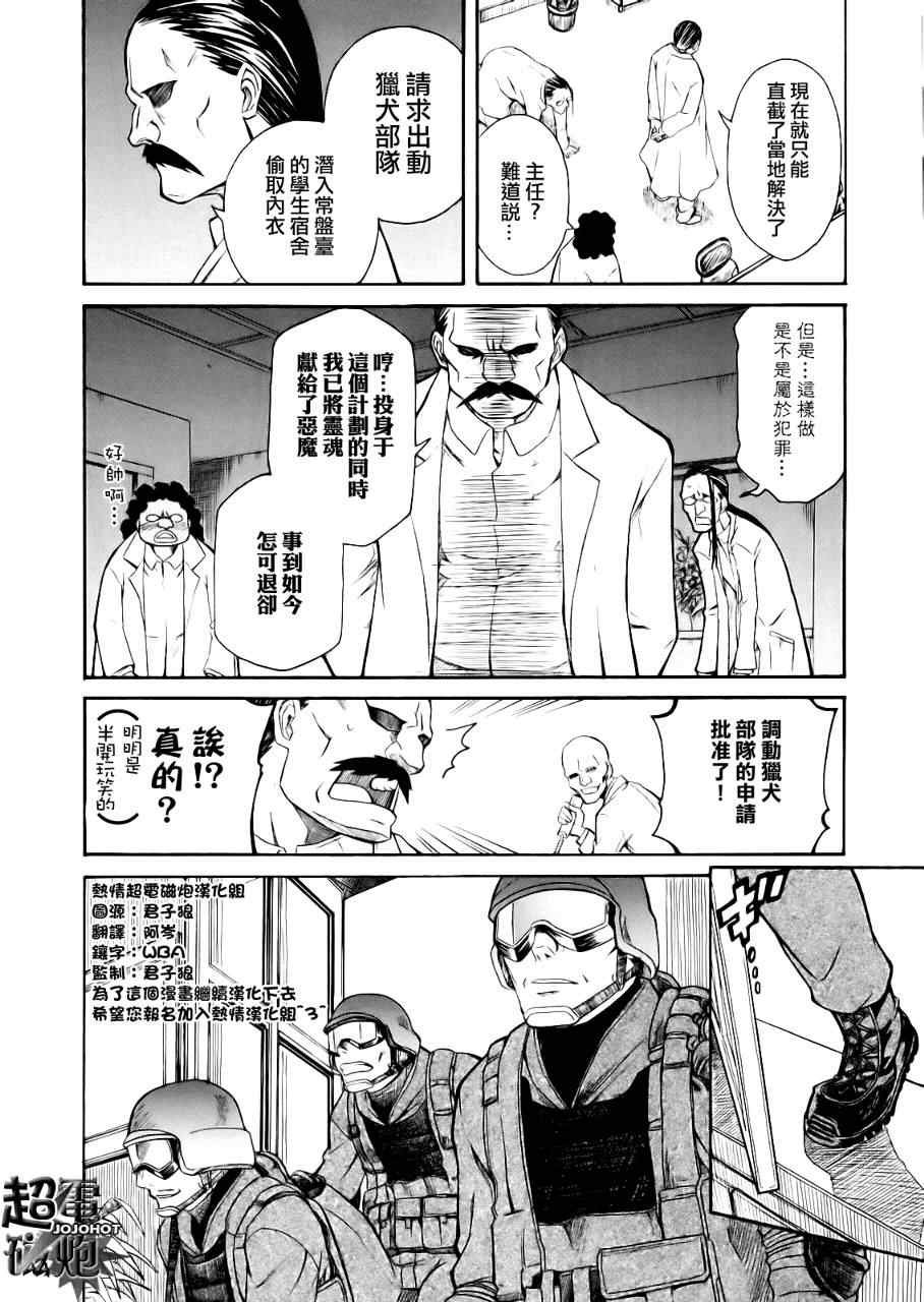 科学的超电磁炮番外篇04