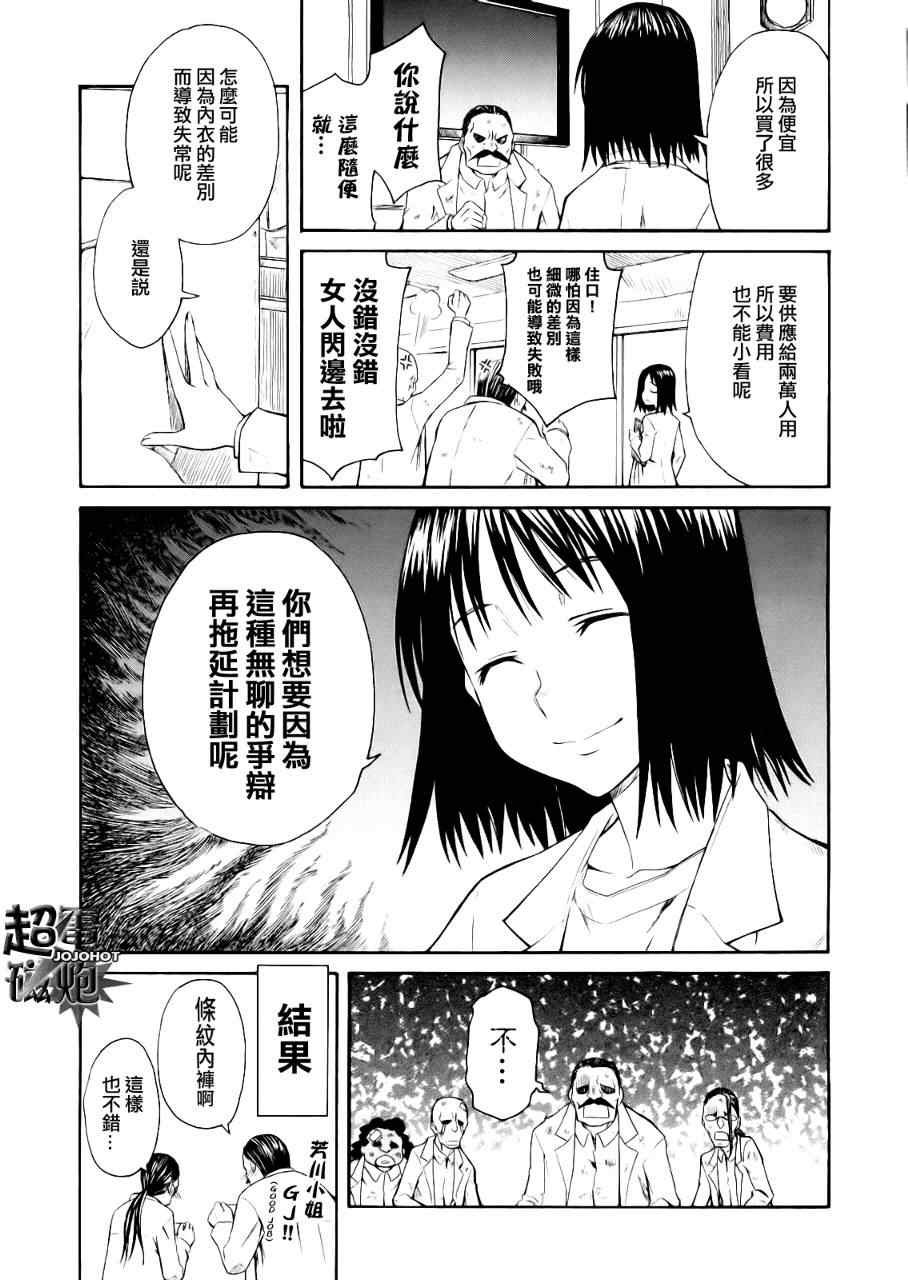 科学的超电磁炮番外篇04