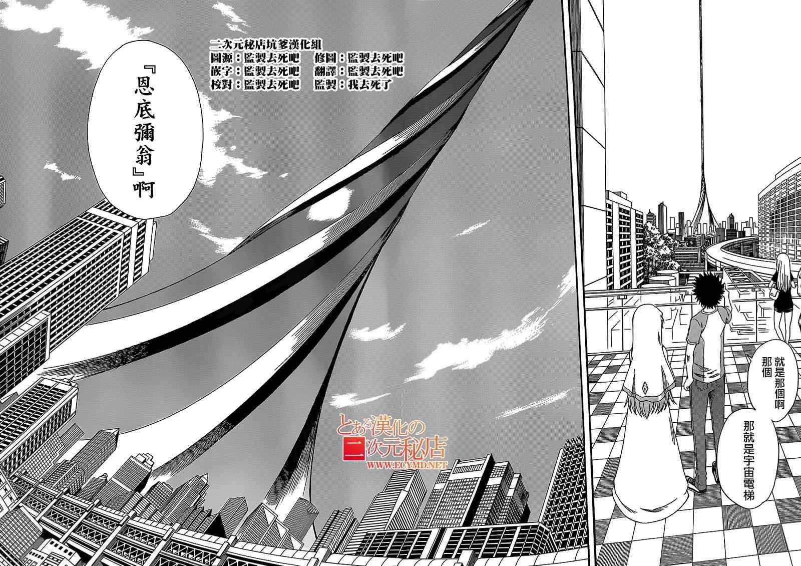 科学的超电磁炮番外篇05