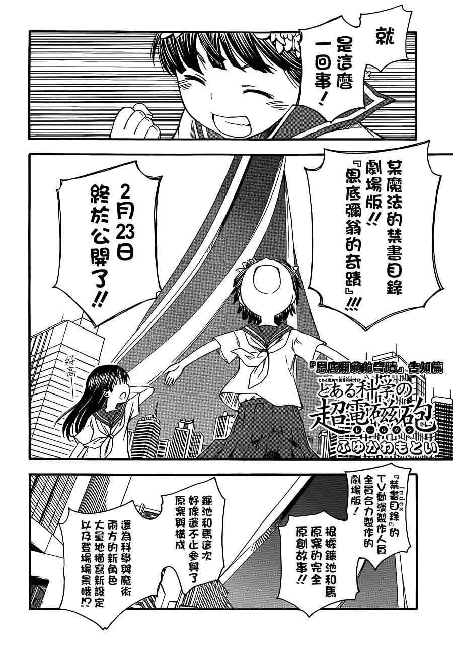 科学的超电磁炮番外篇05