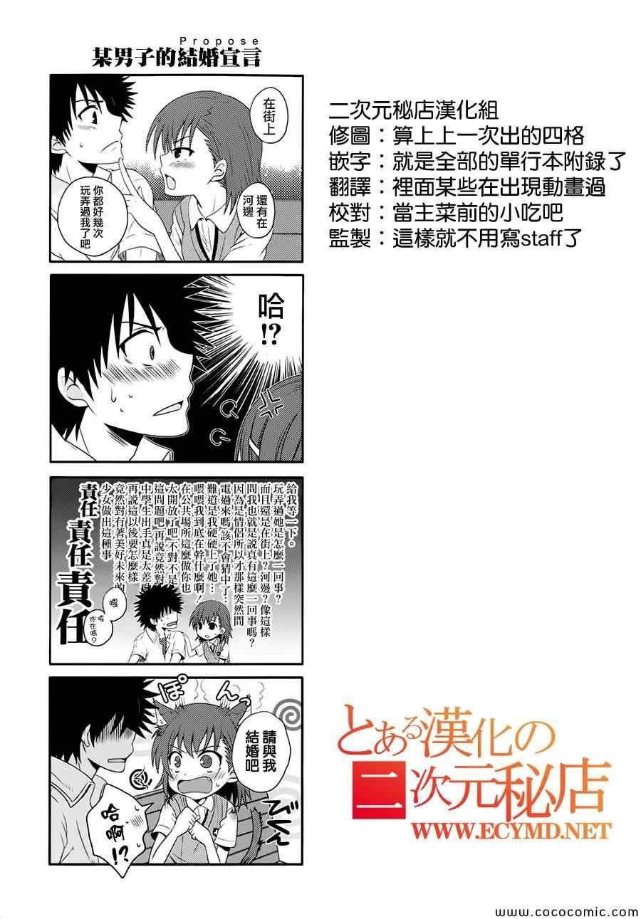 科学的超电磁炮番外四格2