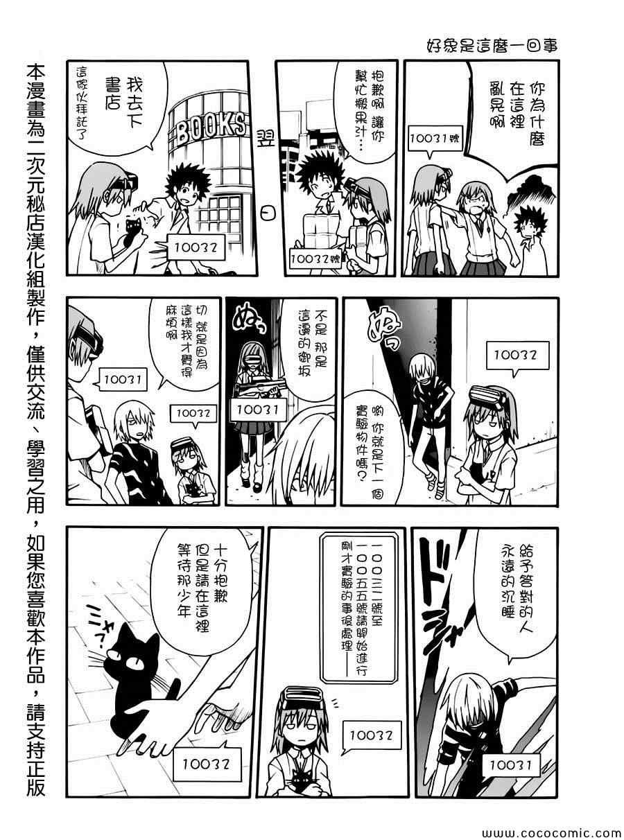 科学的超电磁炮番外四格2