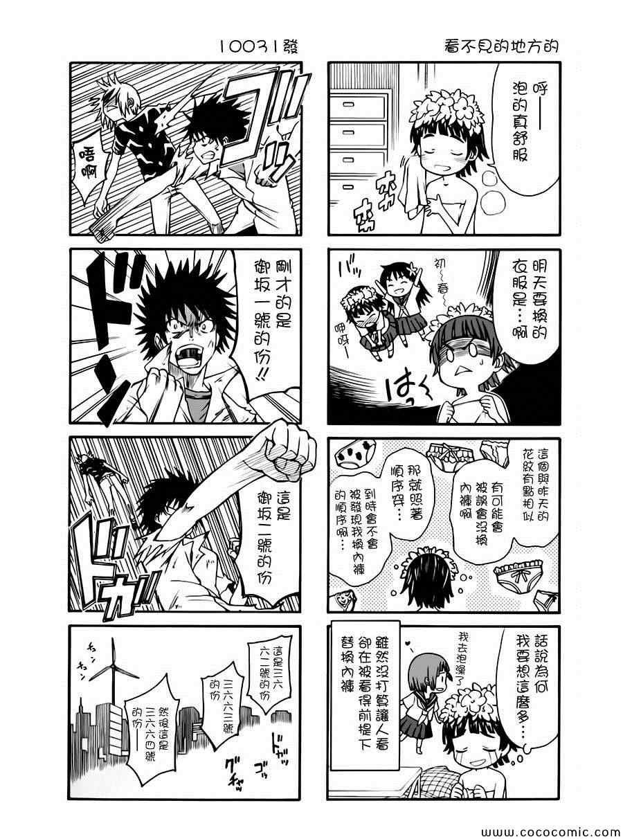 科学的超电磁炮番外四格2