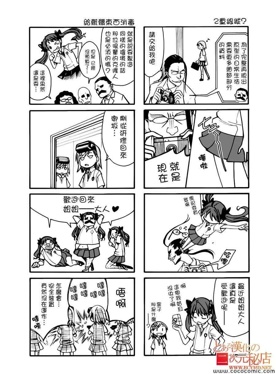 科学的超电磁炮番外四格2