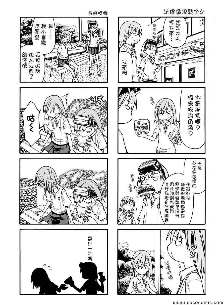 科学的超电磁炮番外四格2