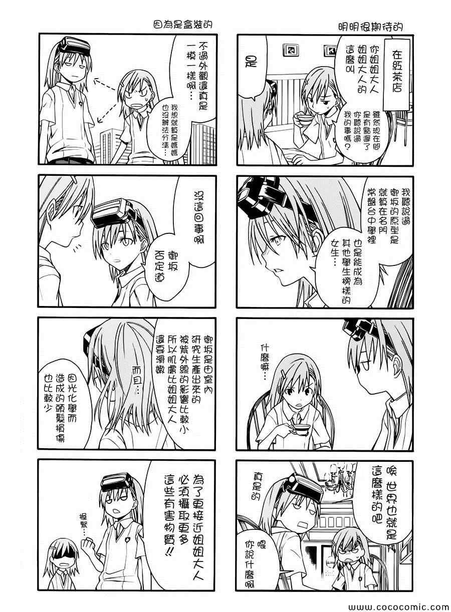 科学的超电磁炮番外四格2