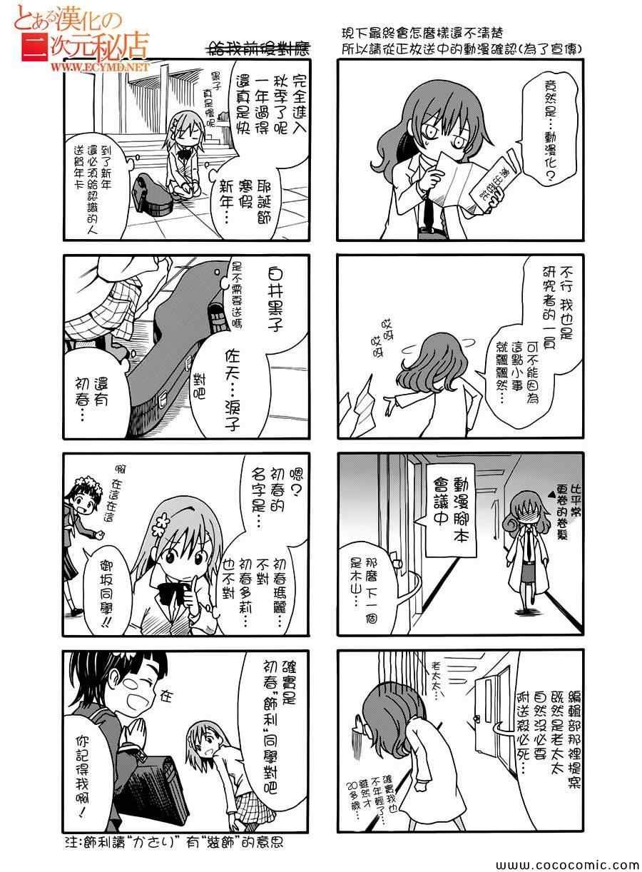 科学的超电磁炮番外四格2