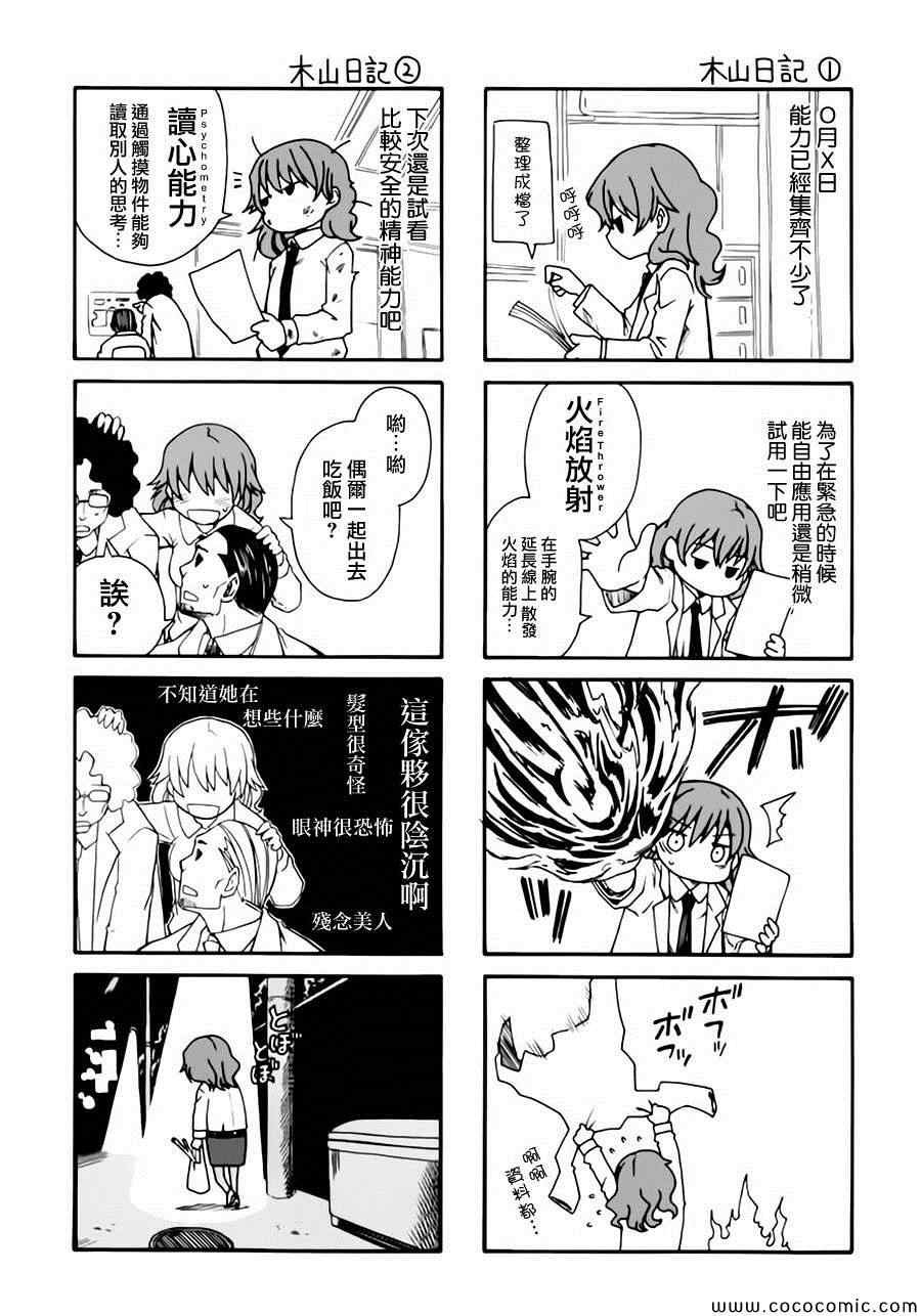 科学的超电磁炮番外四格2
