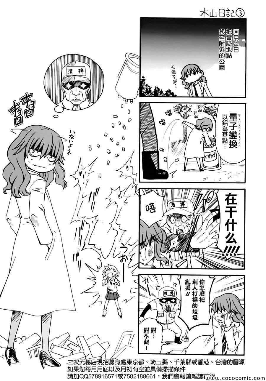 科学的超电磁炮番外四格2