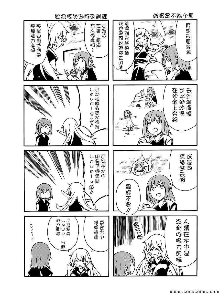 科学的超电磁炮番外四格2