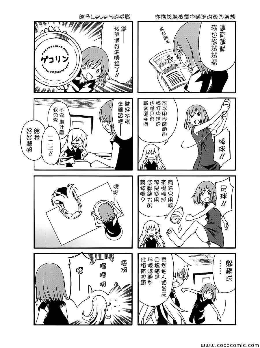 科学的超电磁炮番外四格2