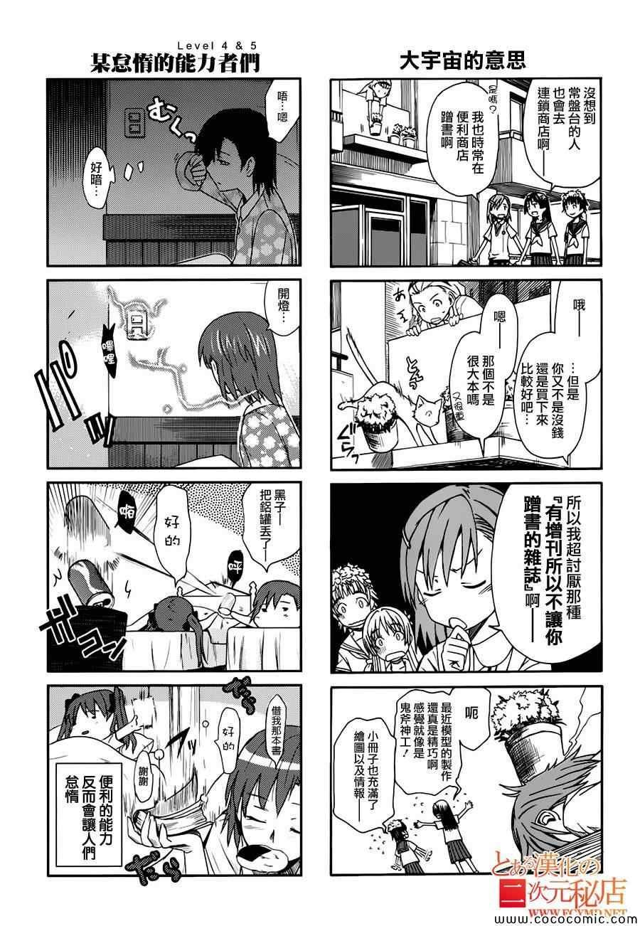 科学的超电磁炮番外四格2