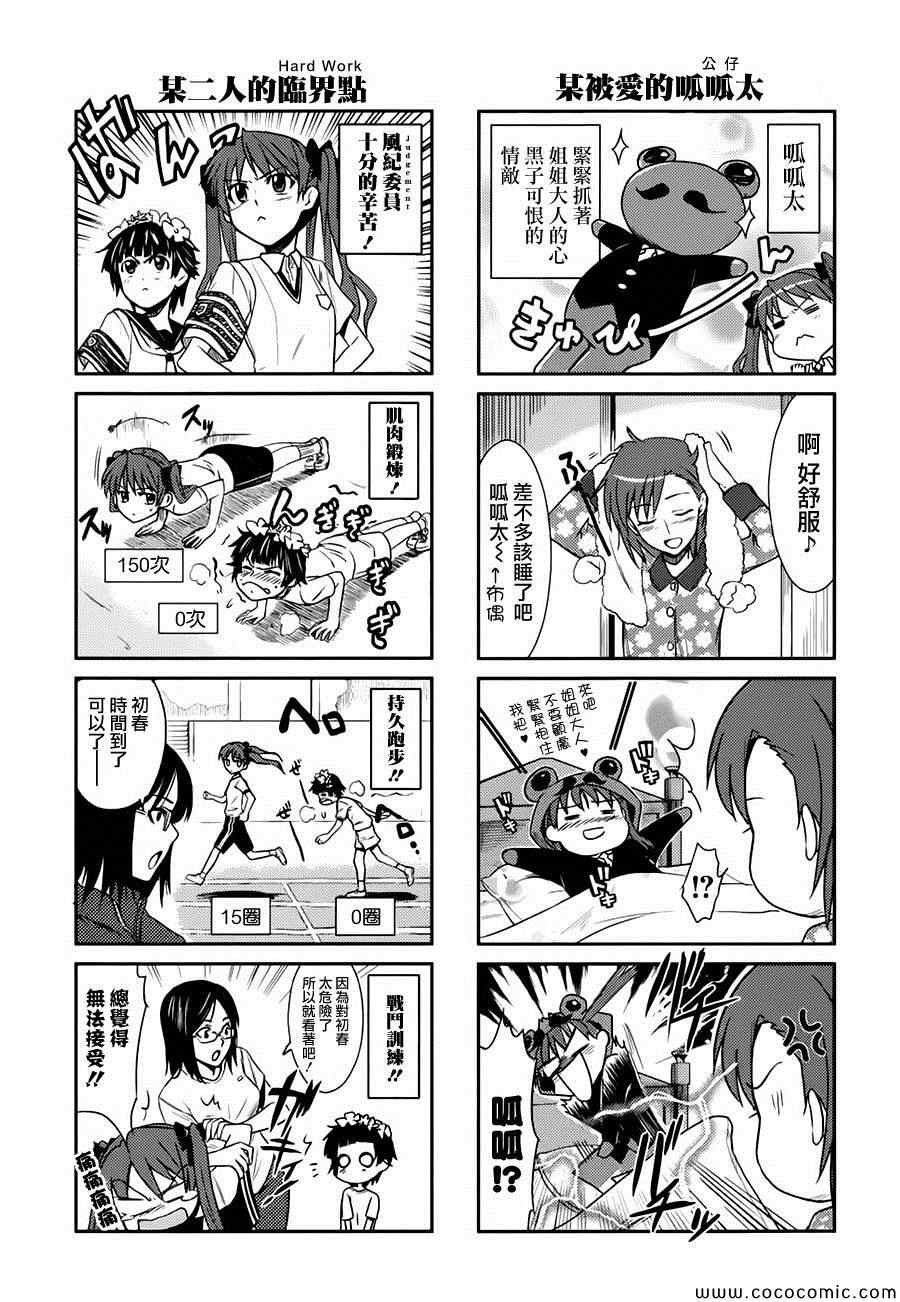 科学的超电磁炮番外四格2