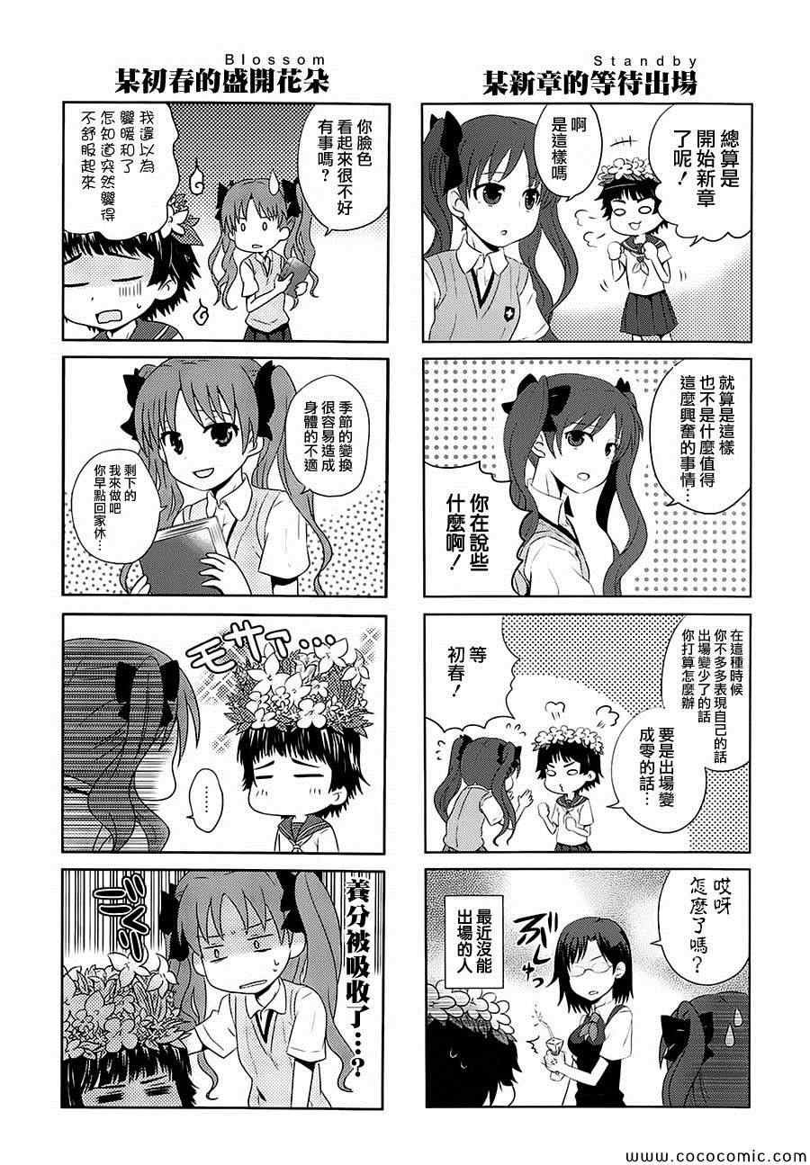 科学的超电磁炮番外四格2