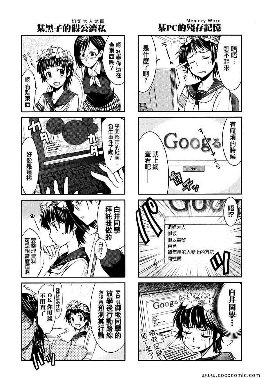科学的超电磁炮番外四格2
