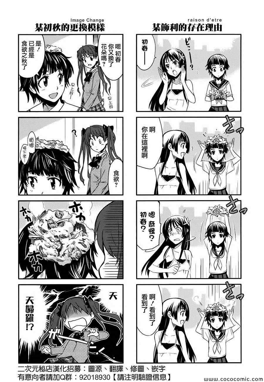 科学的超电磁炮番外四格2