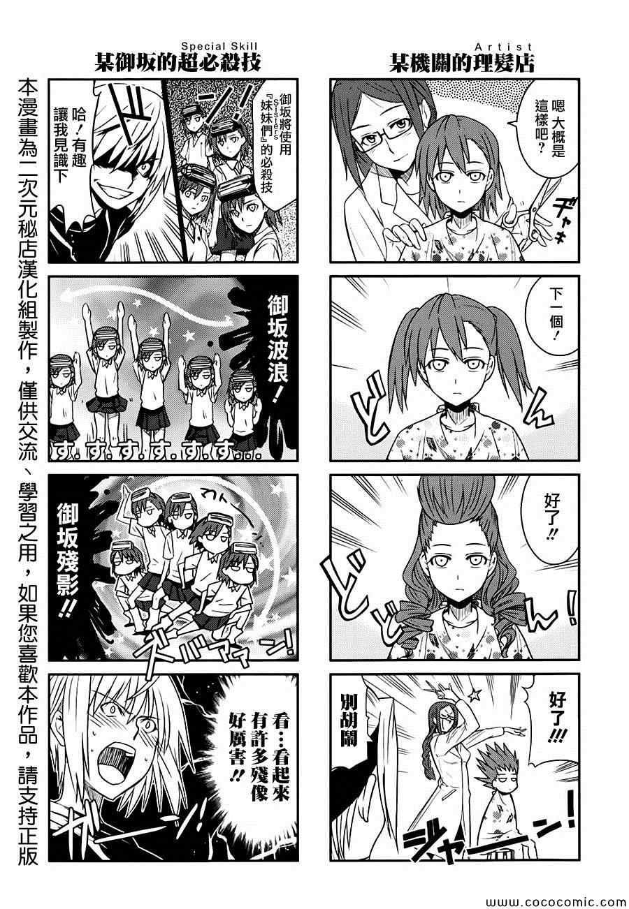 科学的超电磁炮番外四格2