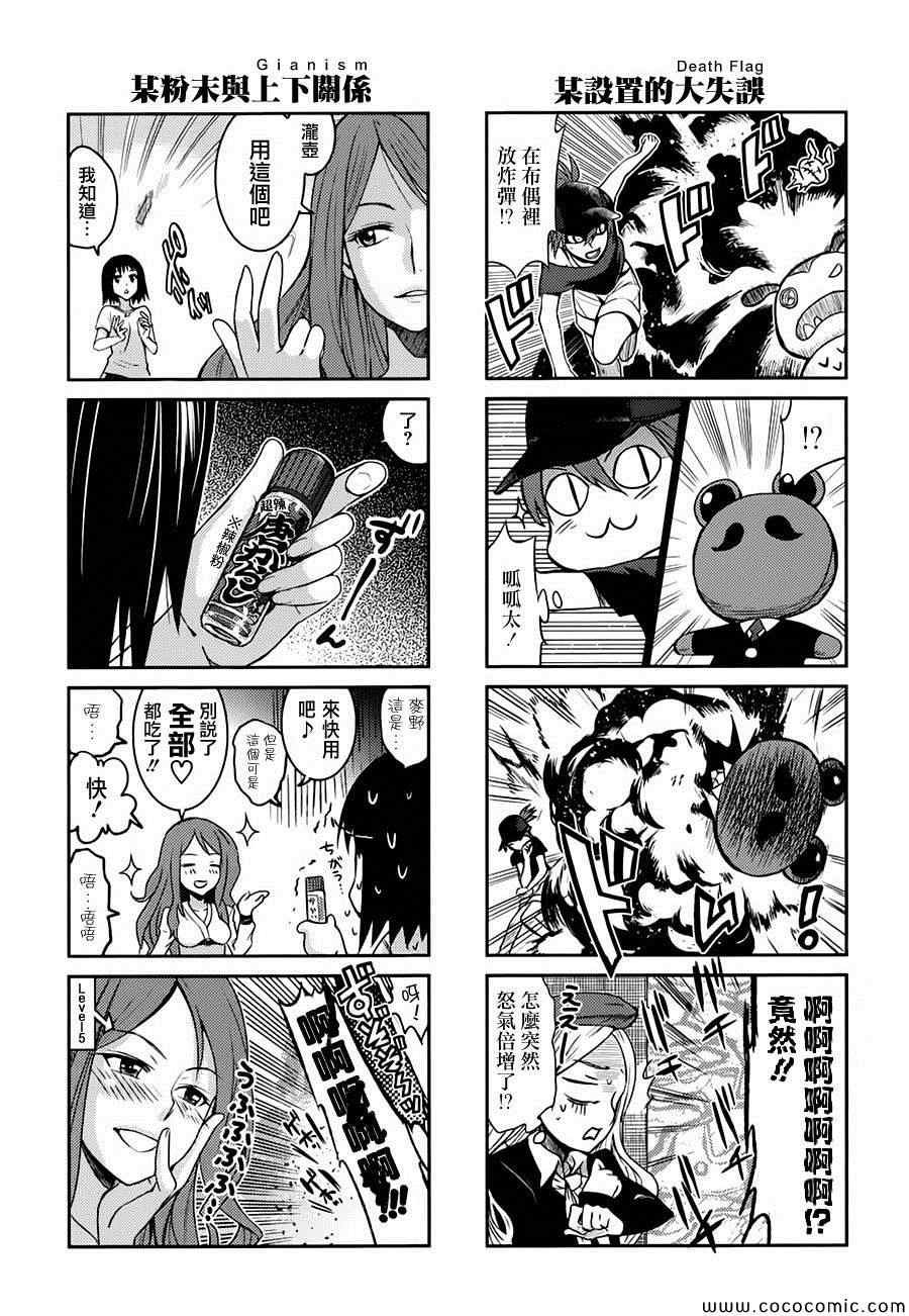 科学的超电磁炮番外四格2