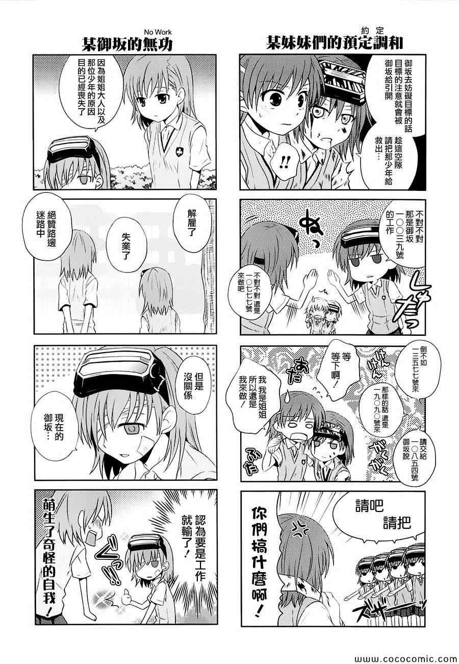 科学的超电磁炮番外四格2