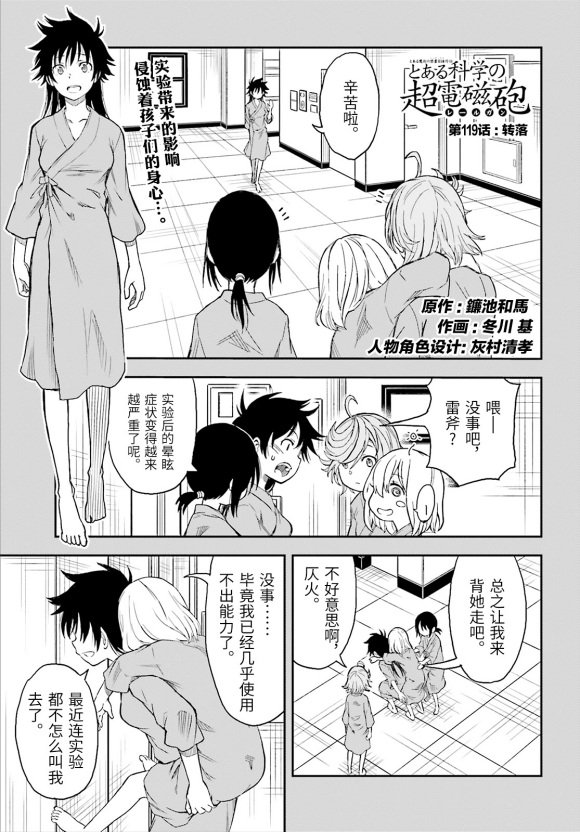 第119话 转落