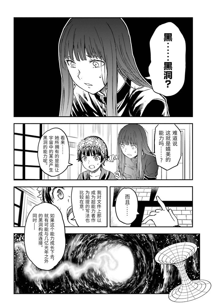 第126话 黑洞