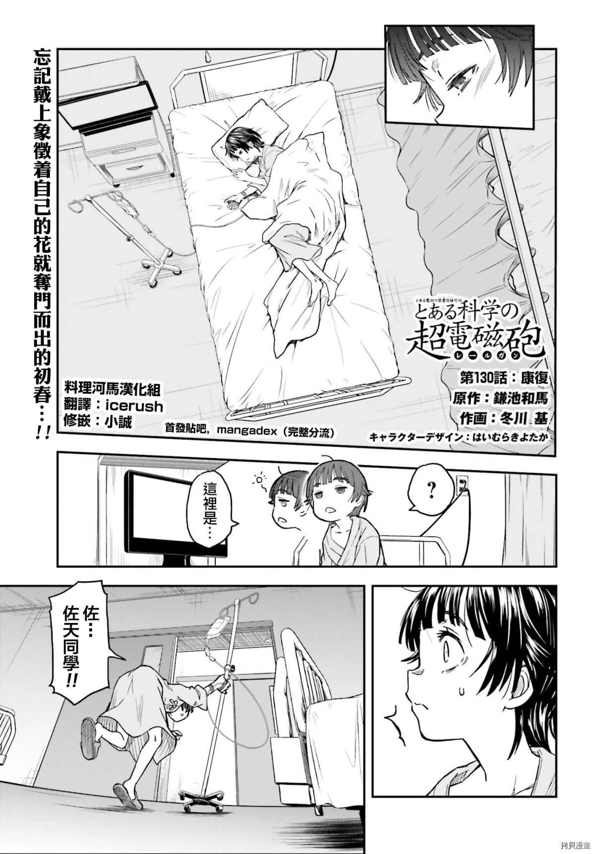 第130话 康复