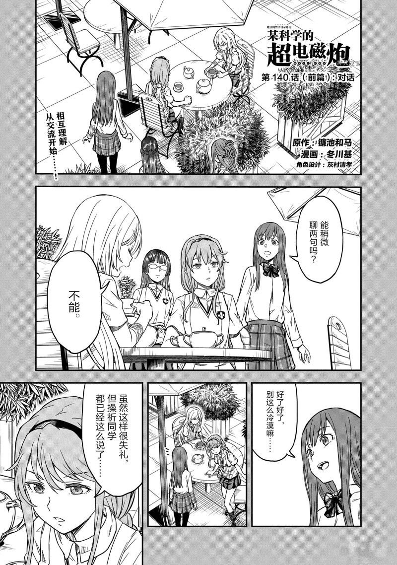 第140.1话