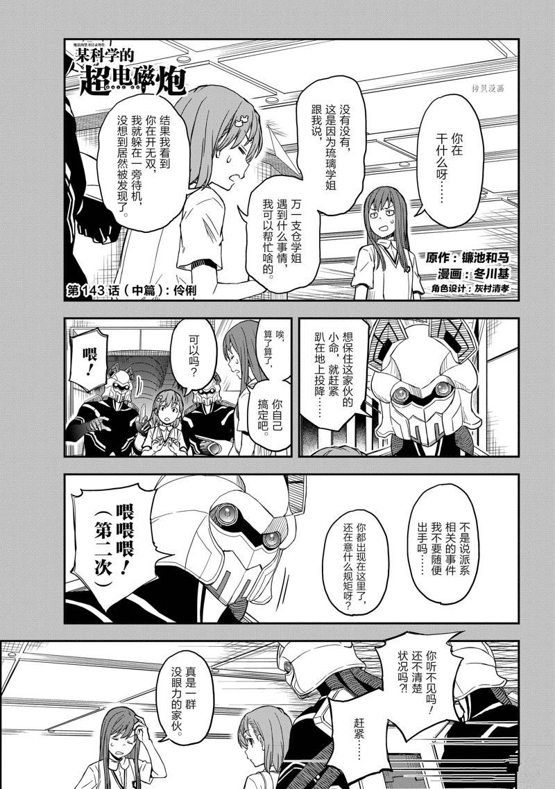 第143.2话